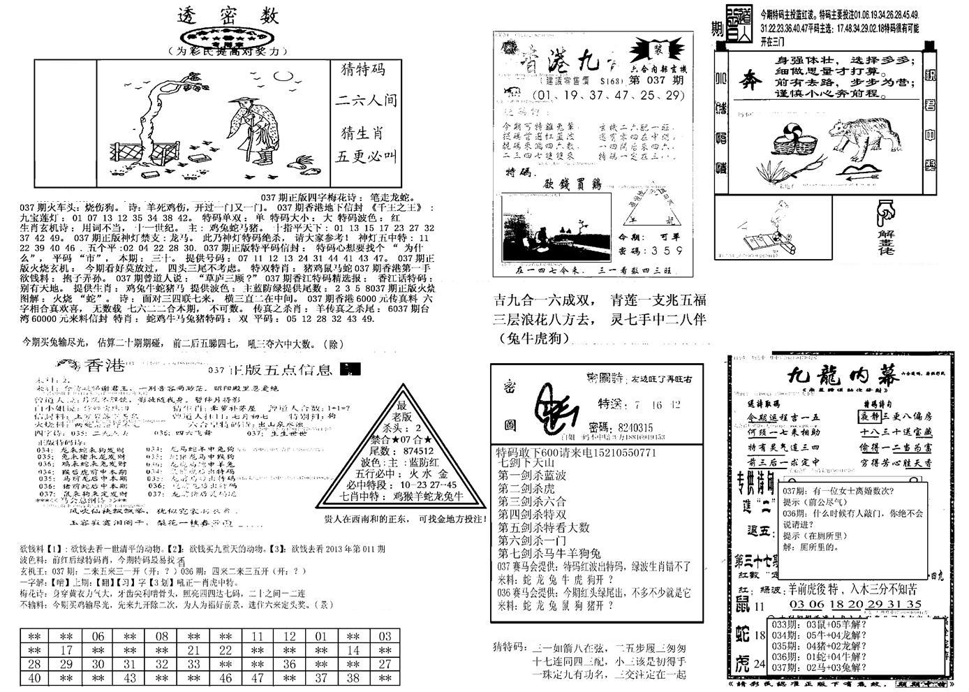 另新透密数B(新)-37