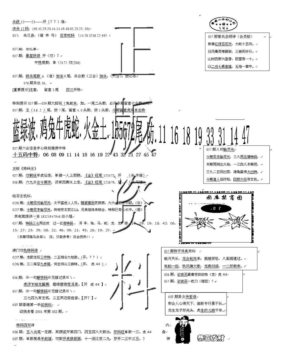 正版资料-37