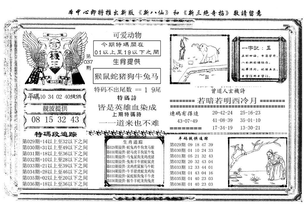 玄机王(新图)-37