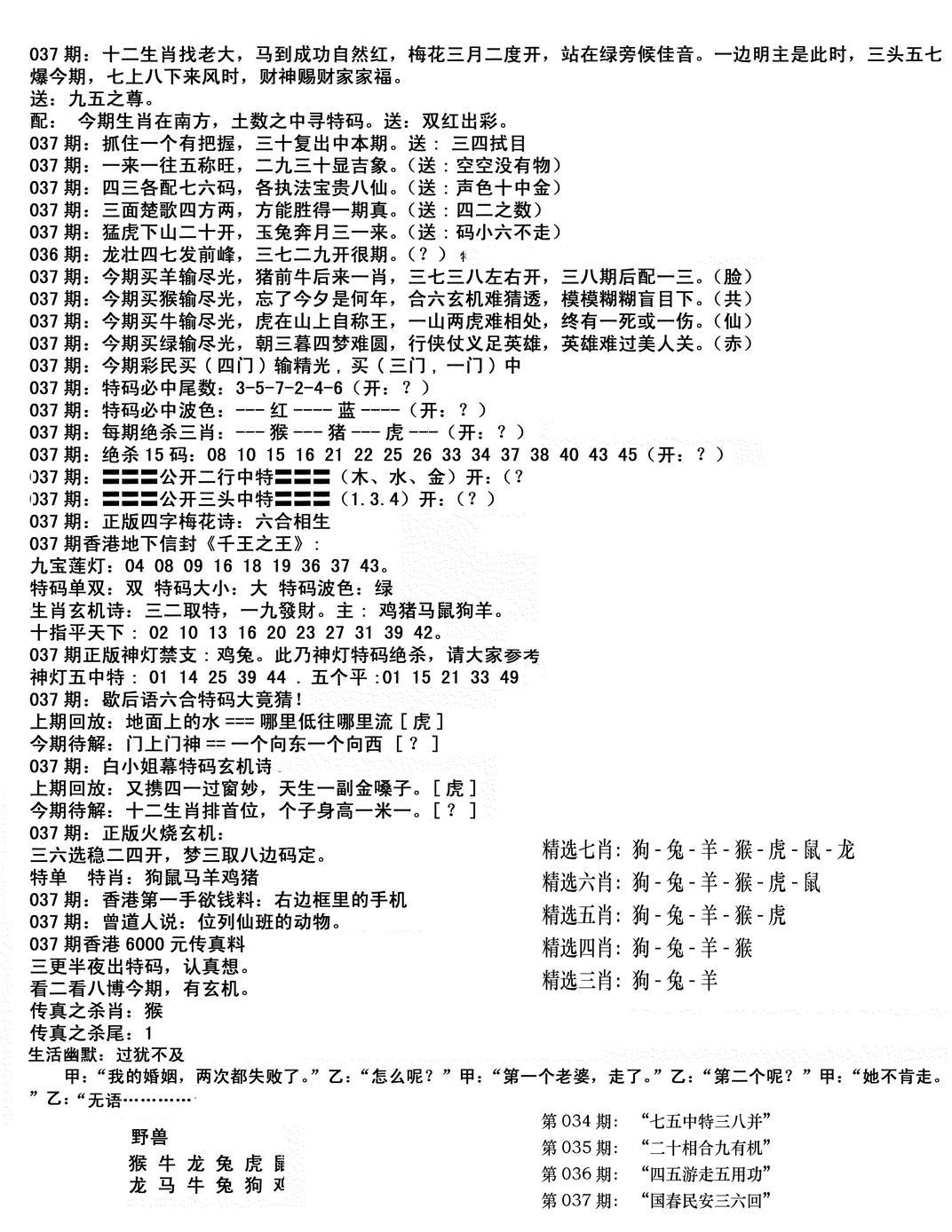 独家正版福利传真(新料)B-37