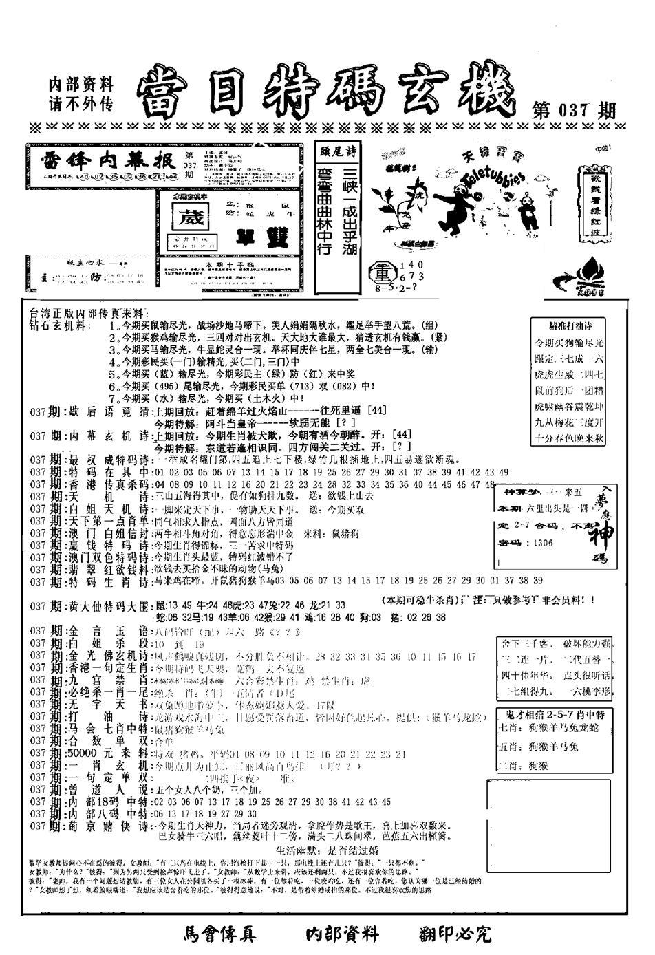 另当日特码玄机A版-37