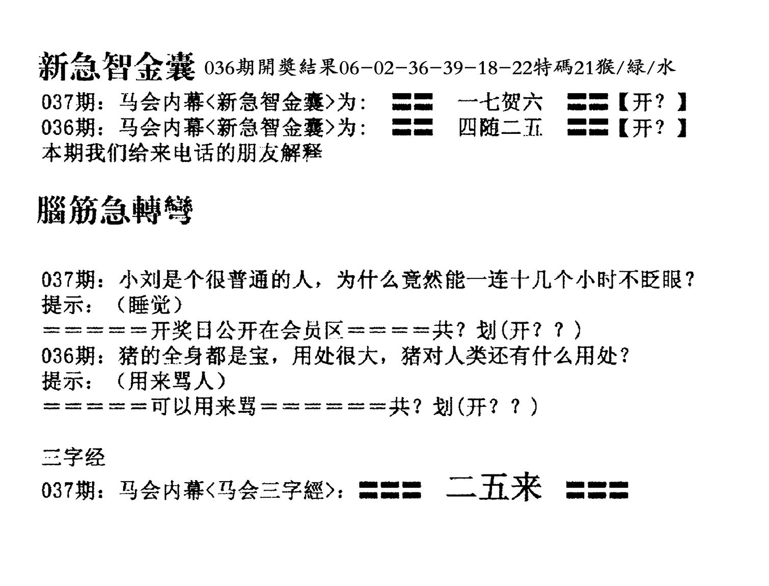 新急智金囊-37