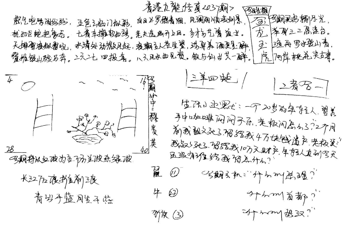 手写九龙内幕(早图)-37