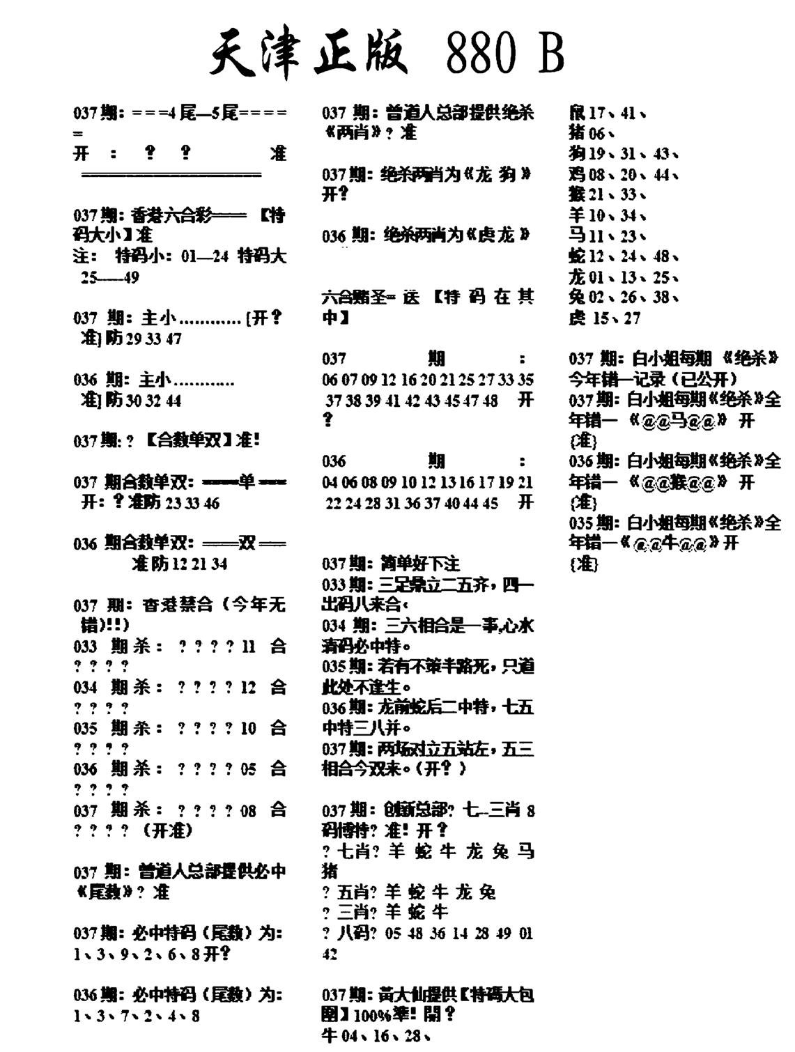 天津正版880B-37