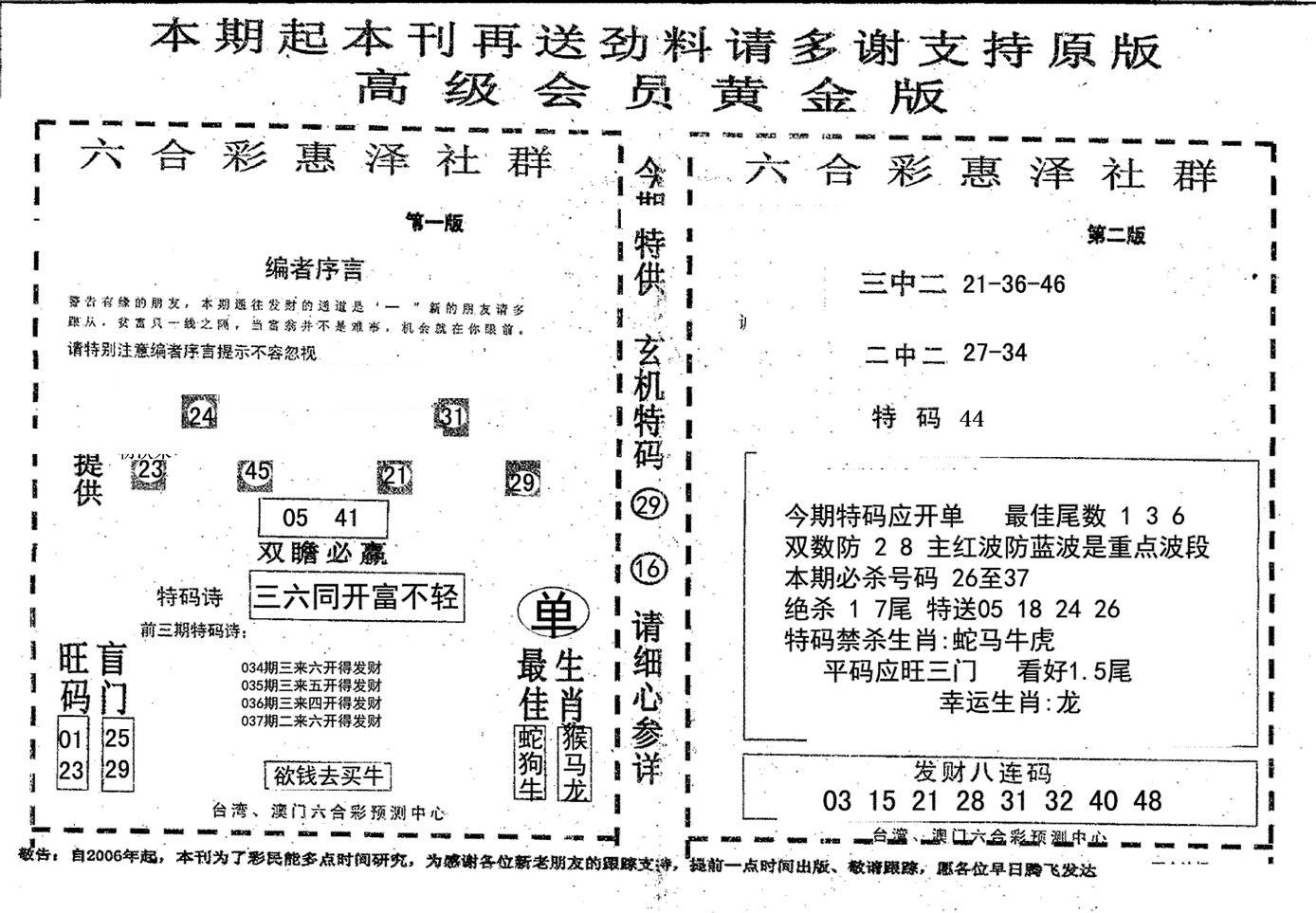 高级会员黄金版-37