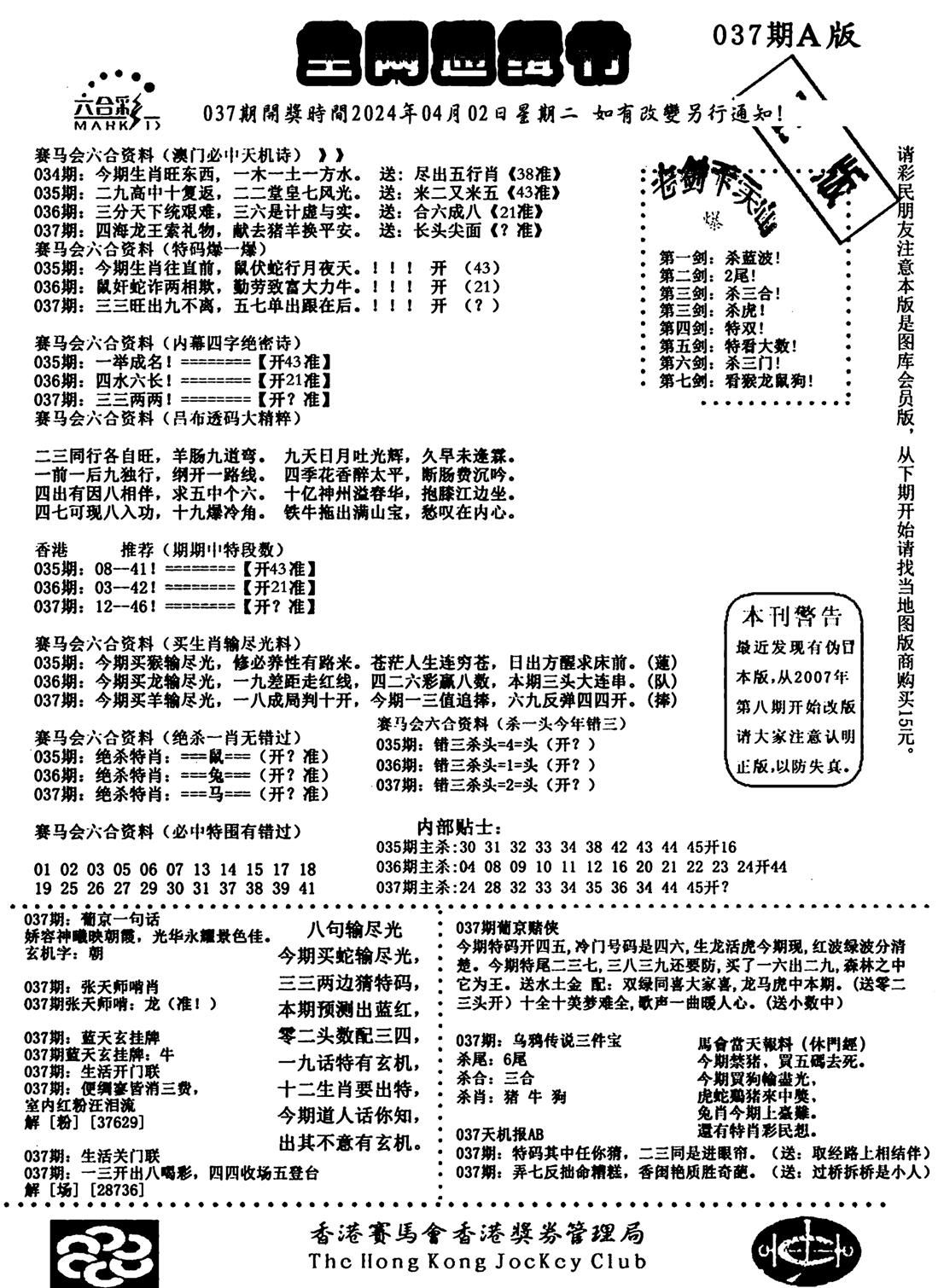 通缉令1-37