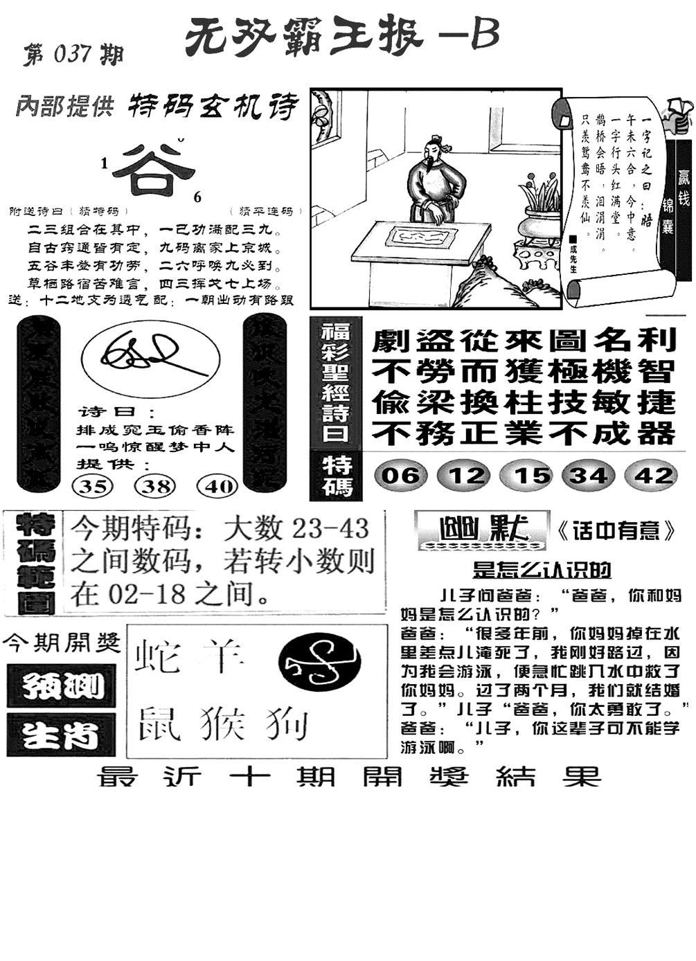 无双霸王报B(新图)-37