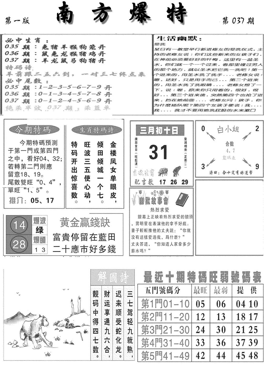 南方爆特A(新图)-37