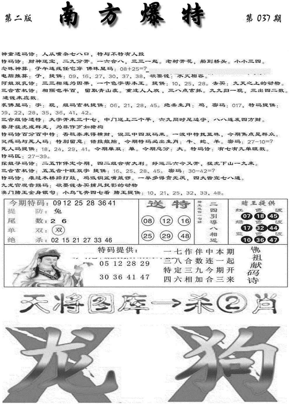 南方爆特B(新图)-37