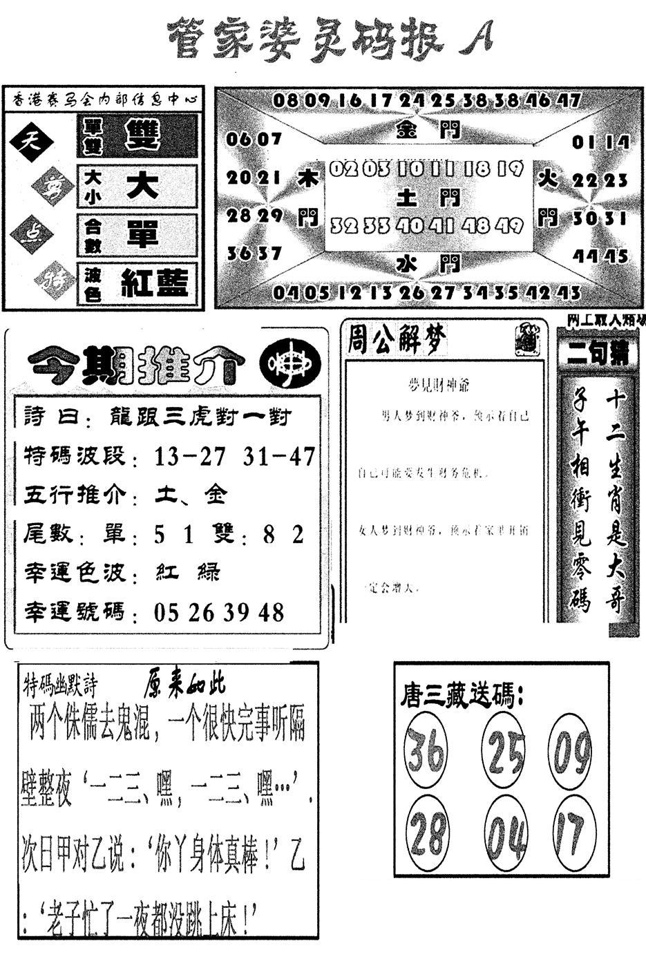 管家婆灵码报A(新图)-37