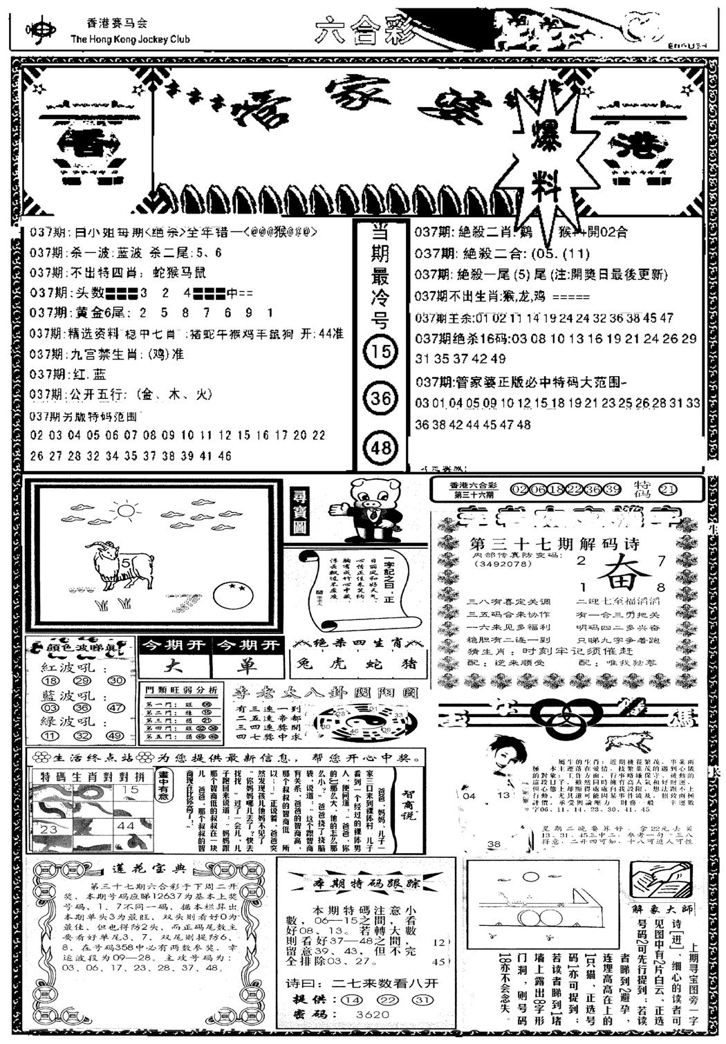 管家婆劲料版(新)-37