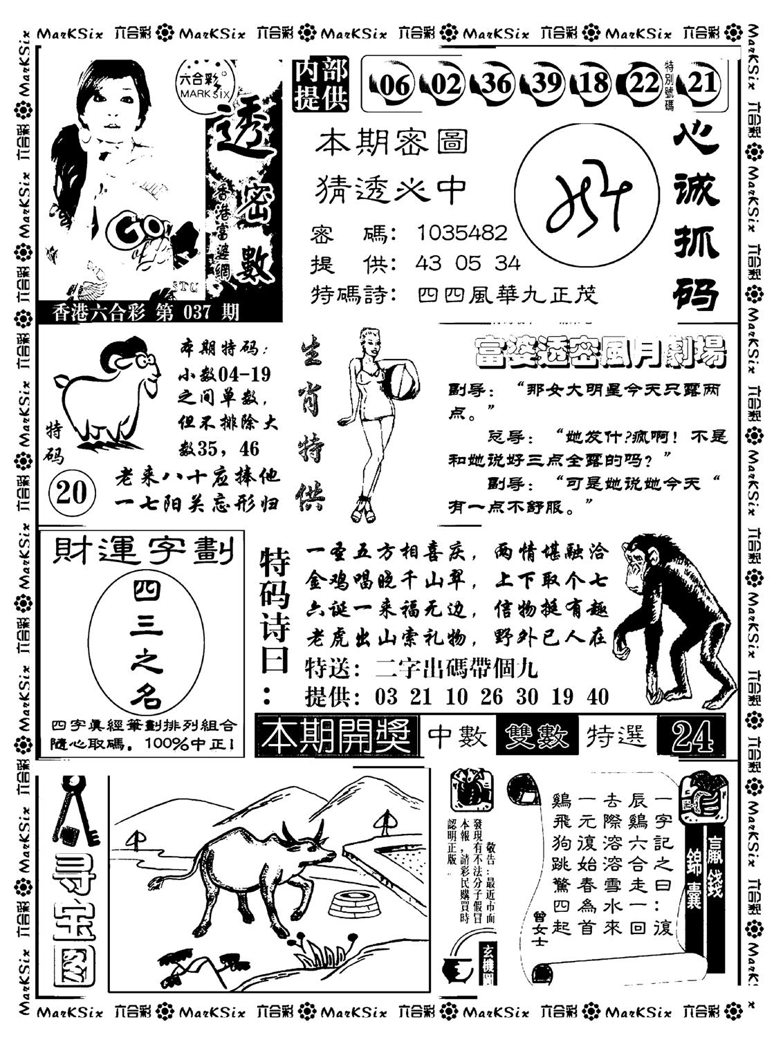 富婆透密数(新料)-37