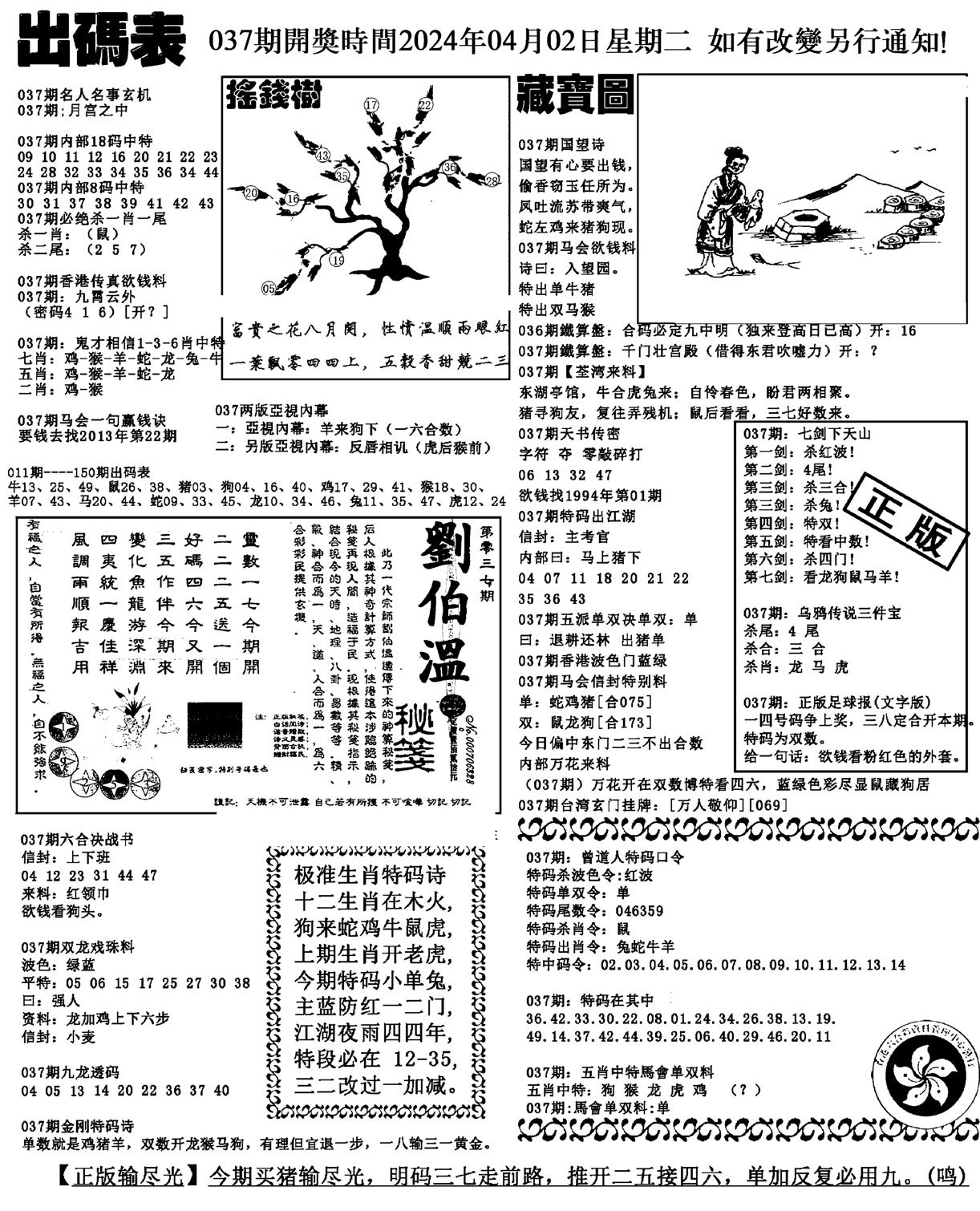 出码表(新料)-37