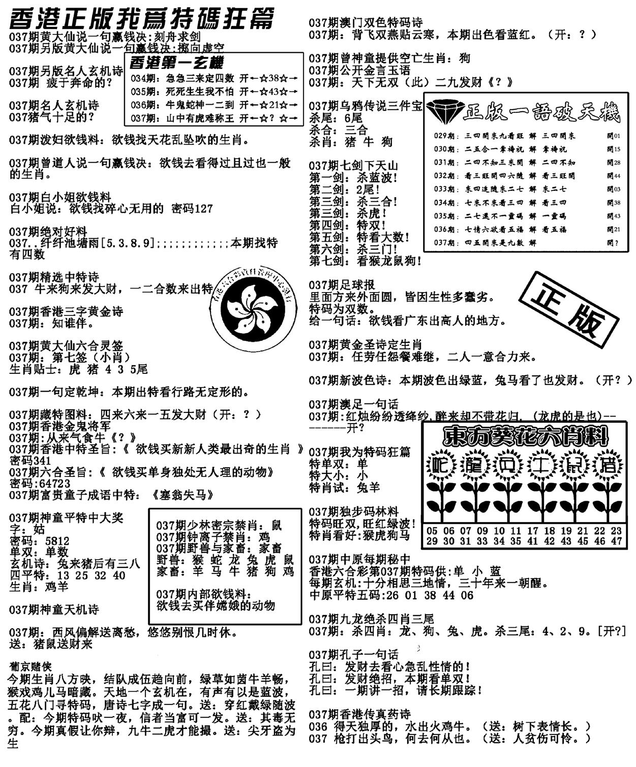 特码狂篇(新料)-37