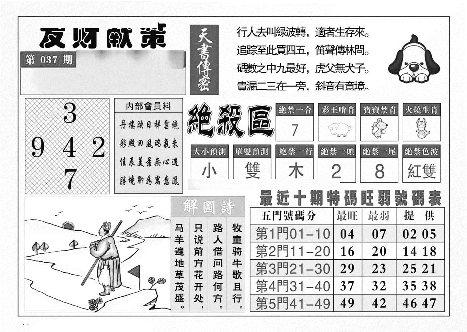 发财献策(特准)-37