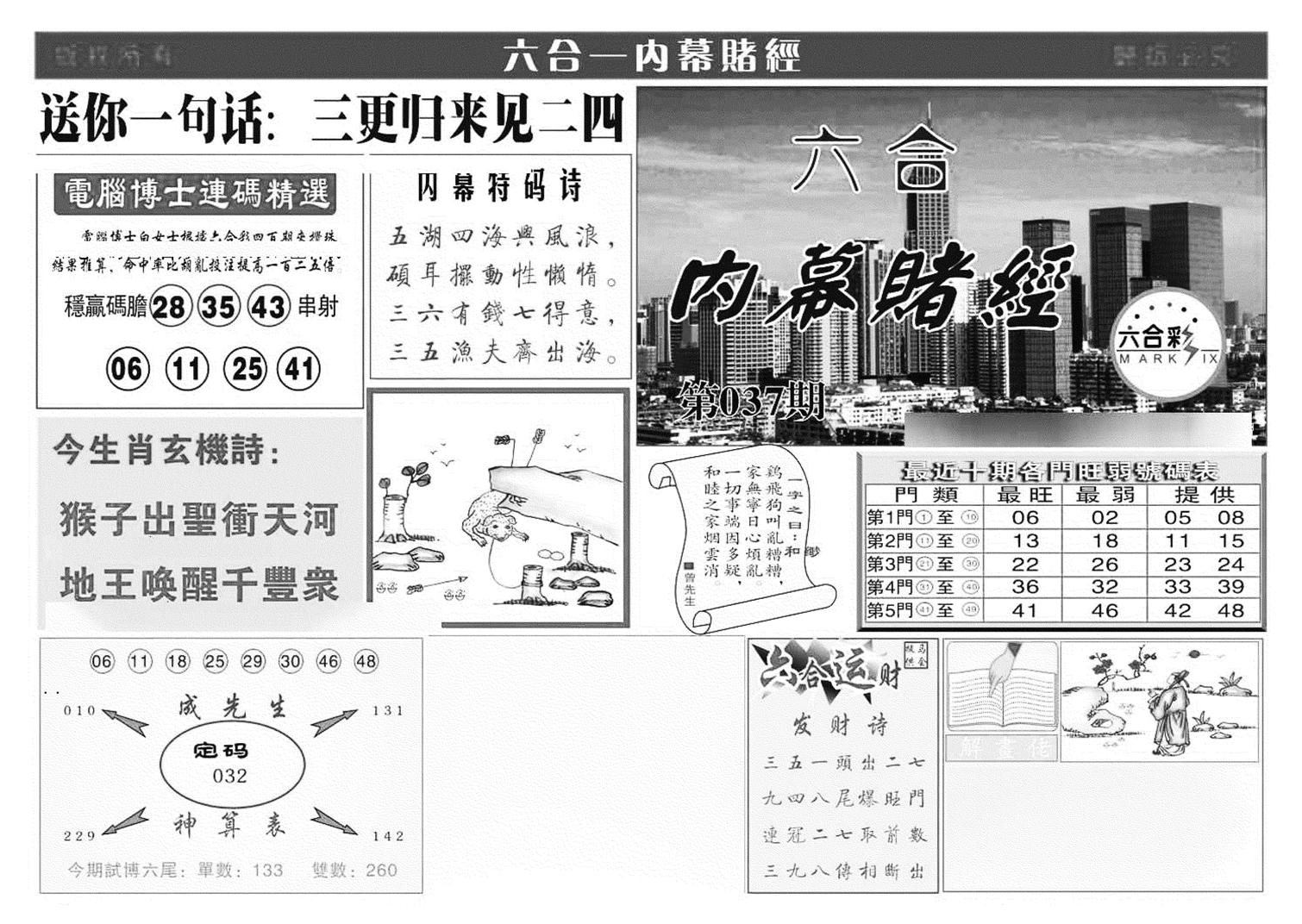 内幕赌经(特准)-37