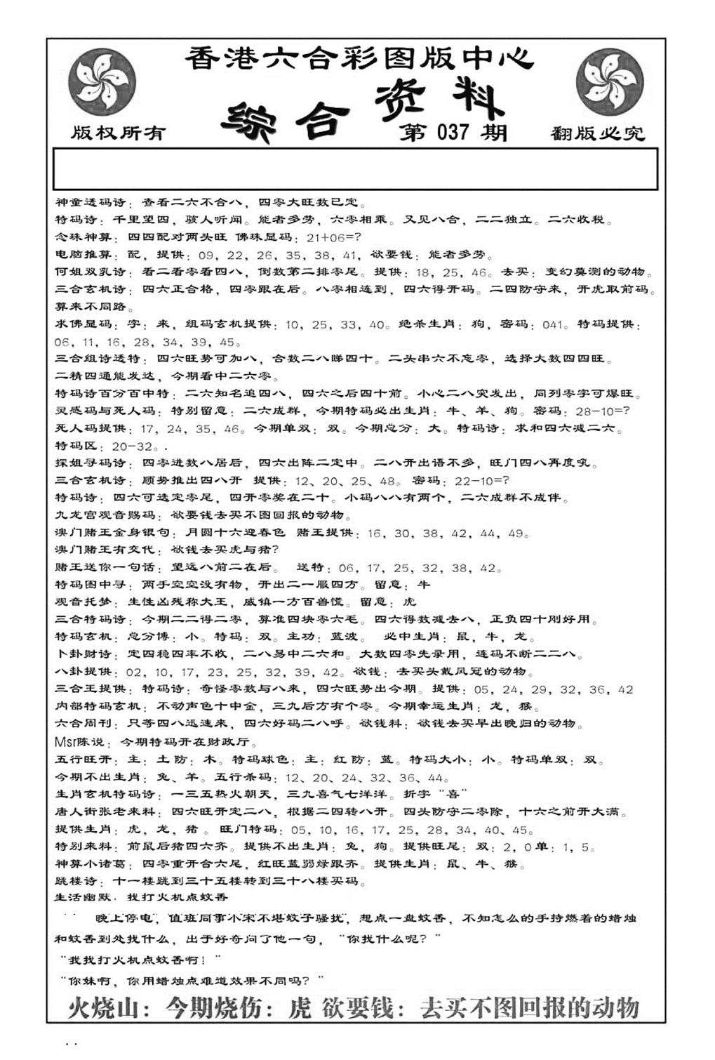 内部综合资料(特准)-37