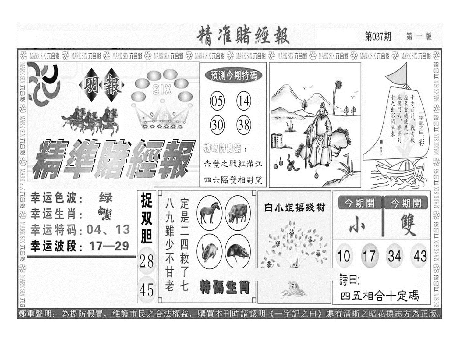 精准赌经报A（新图）-37