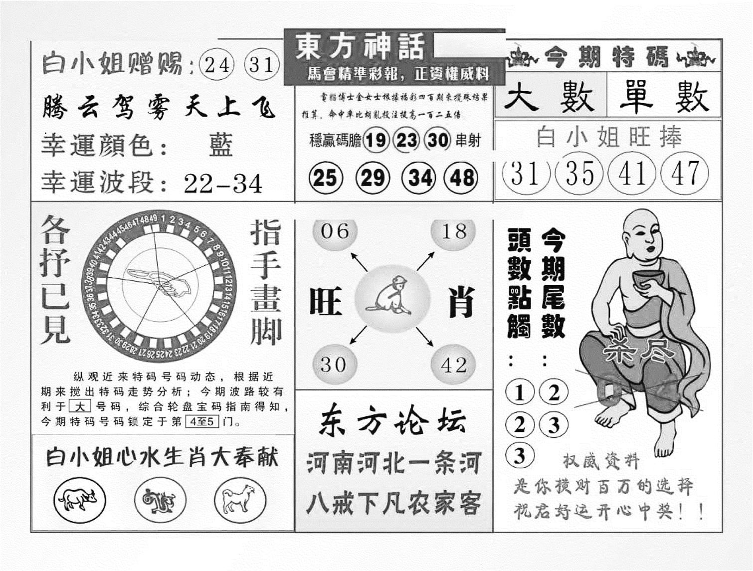 东方神话（新图）-37