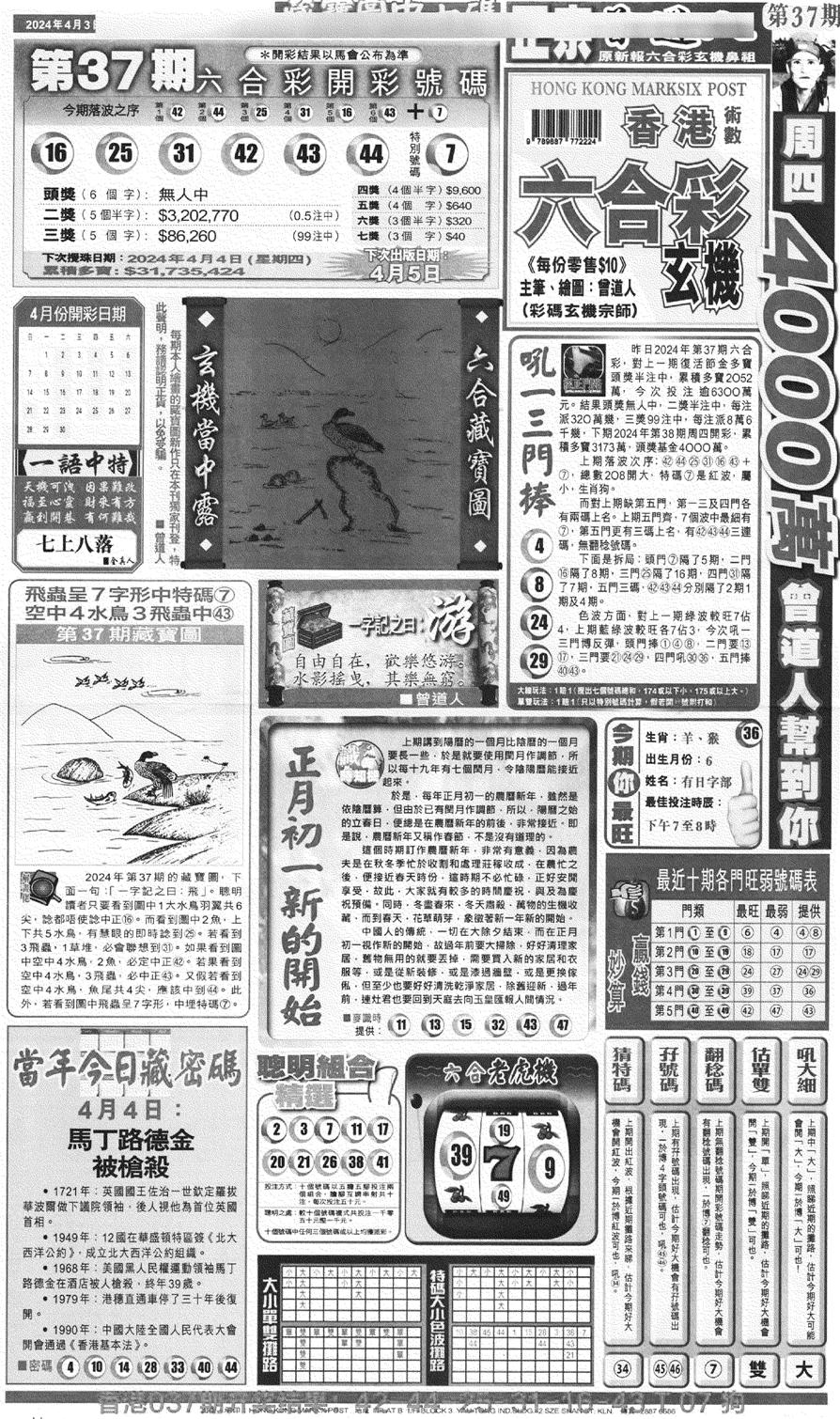 新报跑狗A(正面)-38