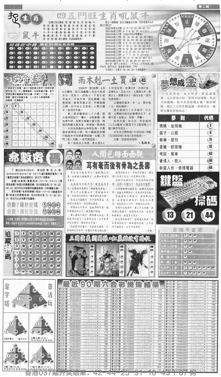 新报跑狗B(背面)-38