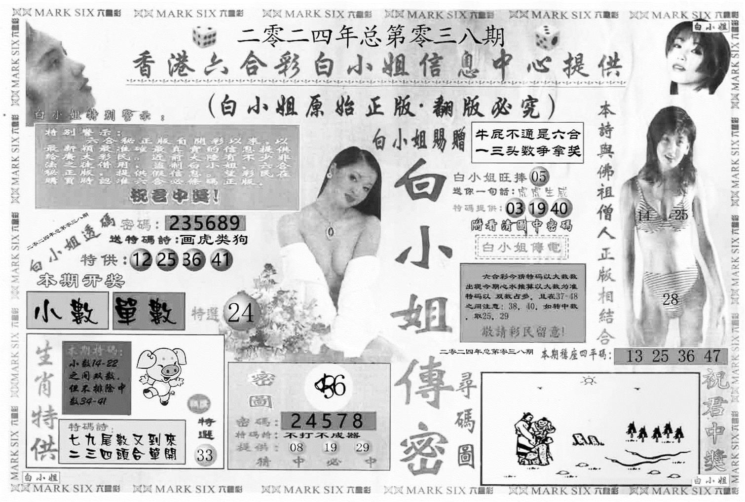 白姐传密A-38