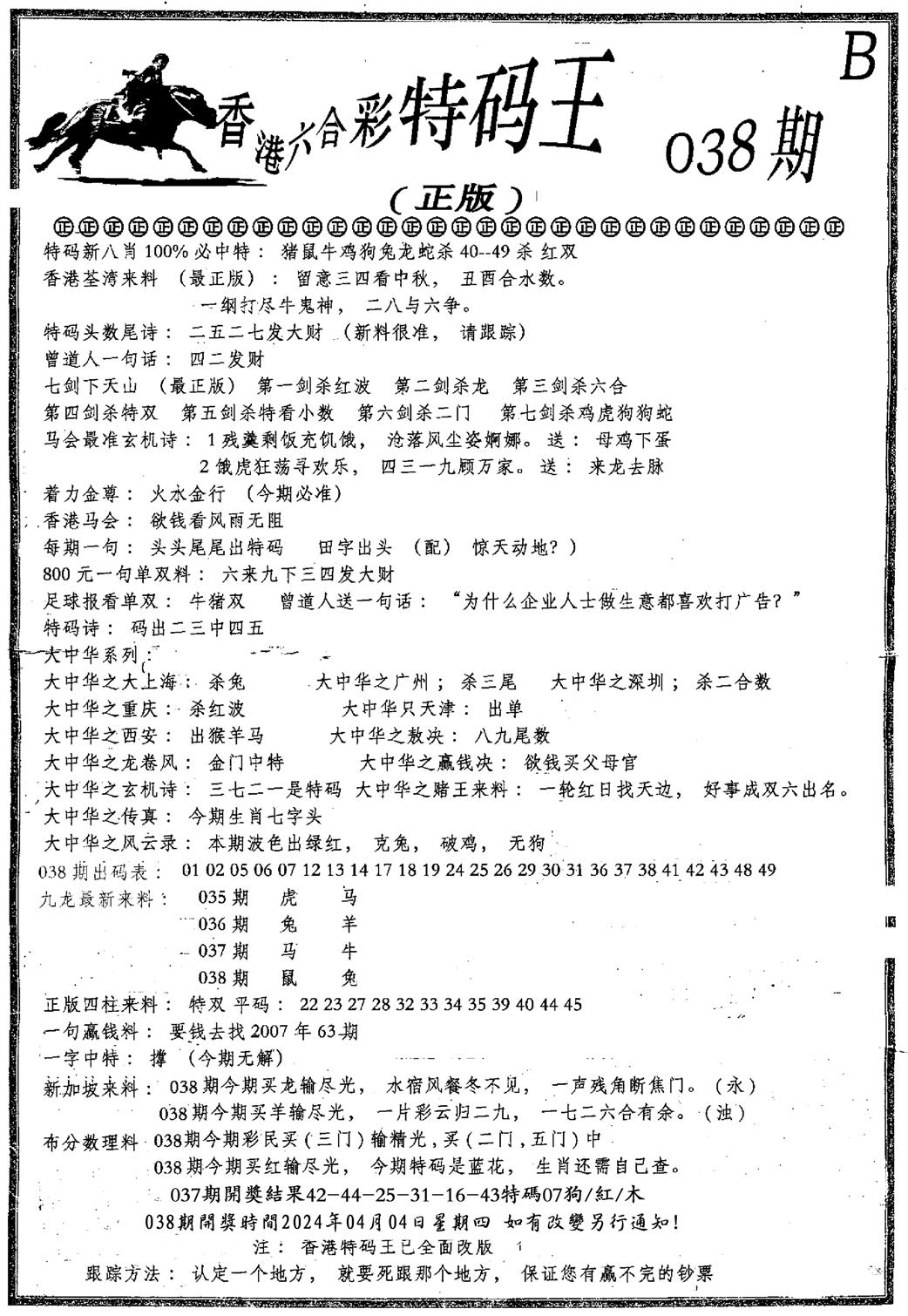 六合乾坤B-38