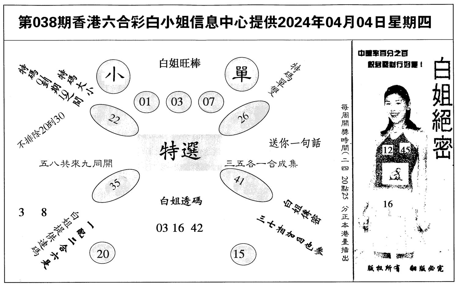 白姐绝密-38