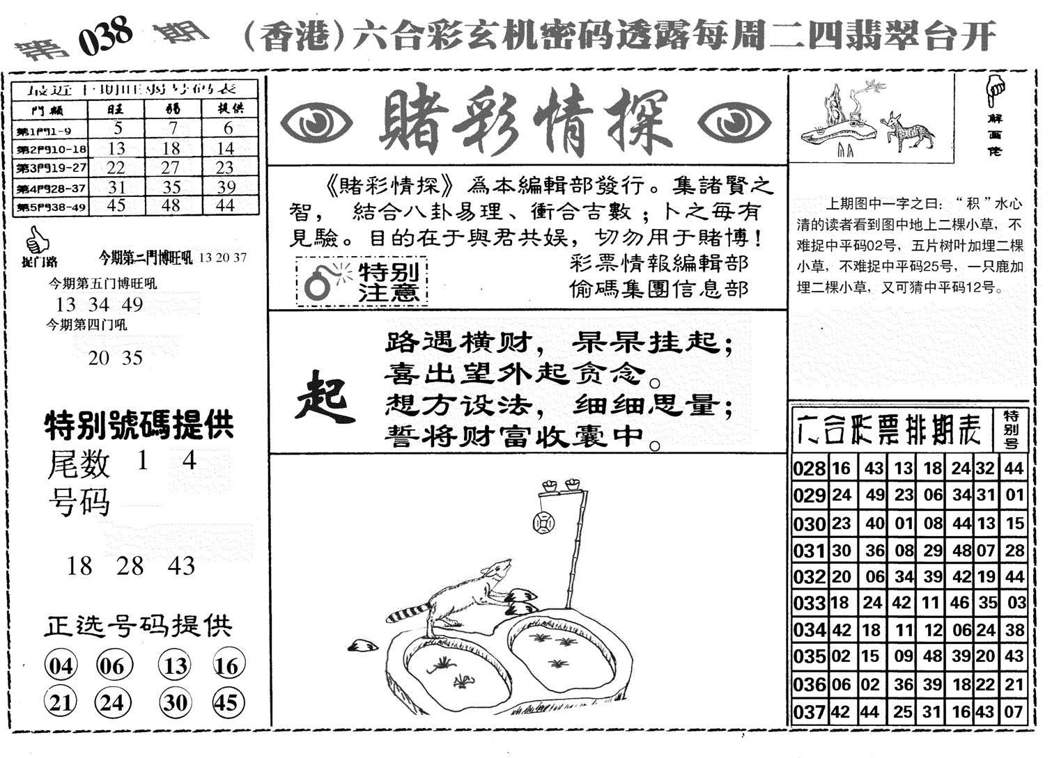 堵彩情探-38