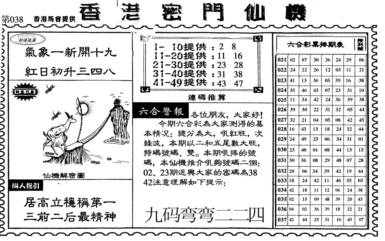 新香港密门仙机-38