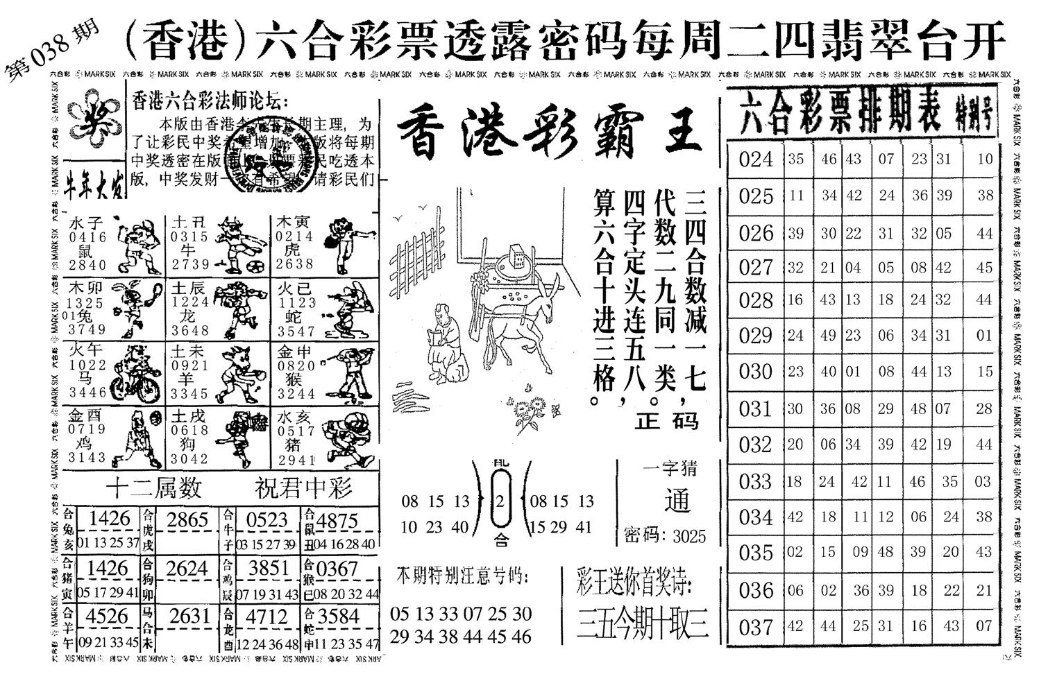 香港彩霸王-38