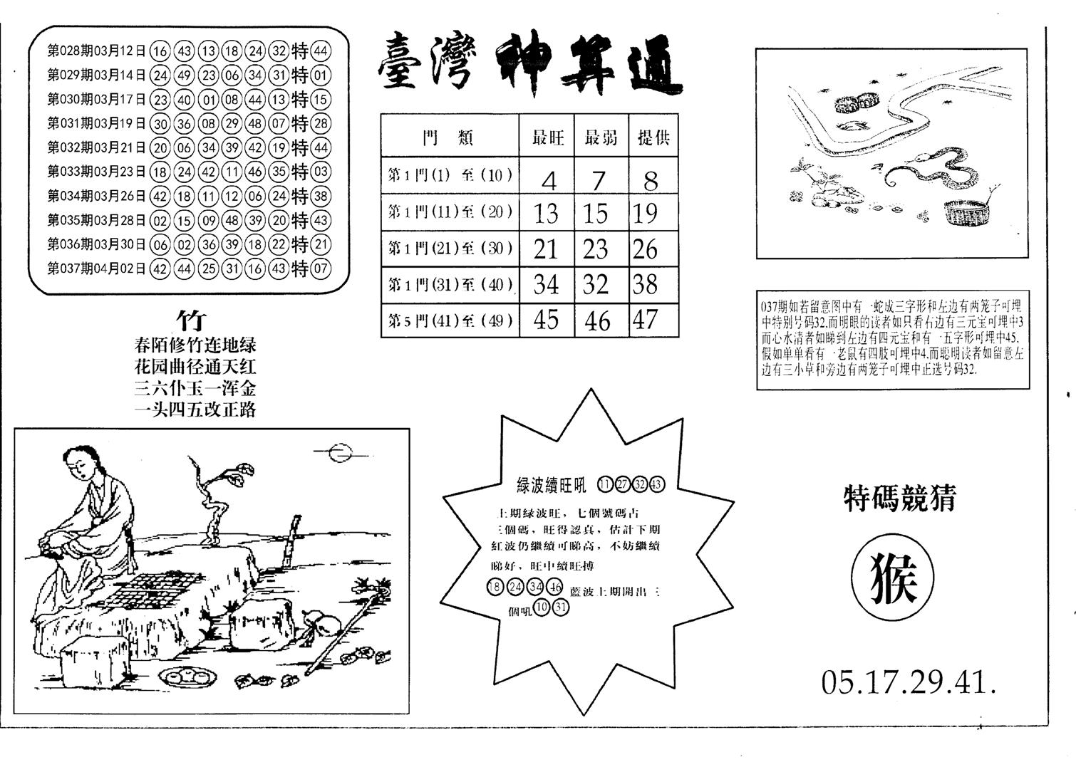 老潮汕台湾神算-38