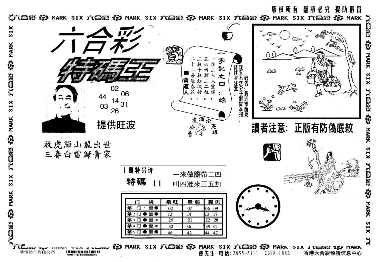 特码王(信封)-38