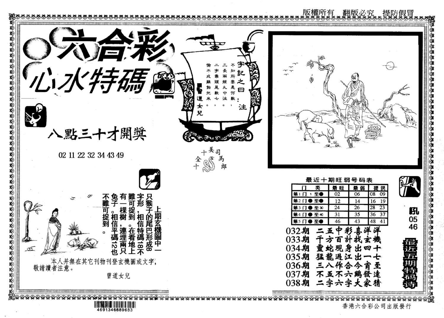 心水特码(信封)-38