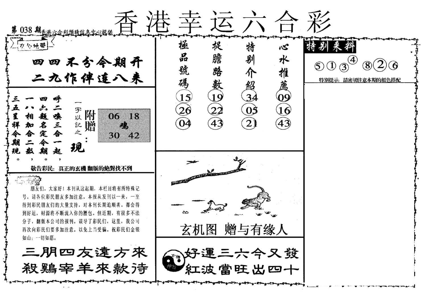 幸运六合彩(信封)-38