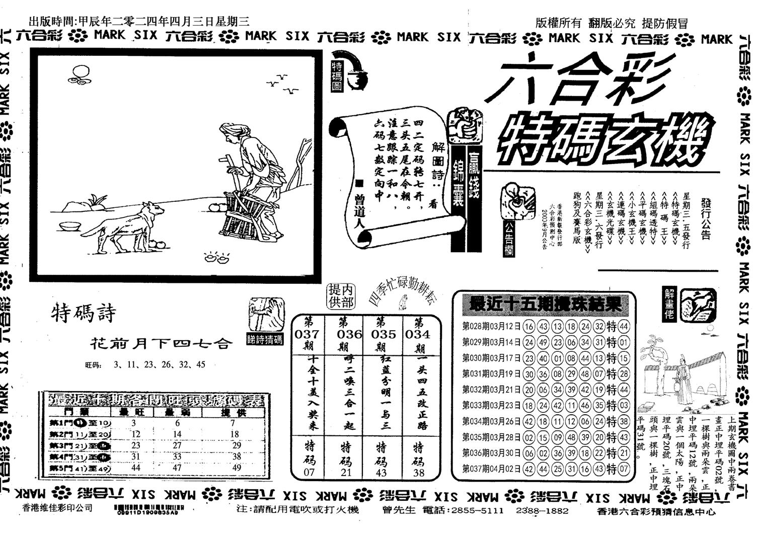 特码玄机(信封)-38