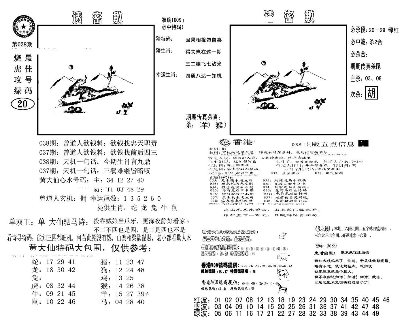 诸葛透密数(新图)-38