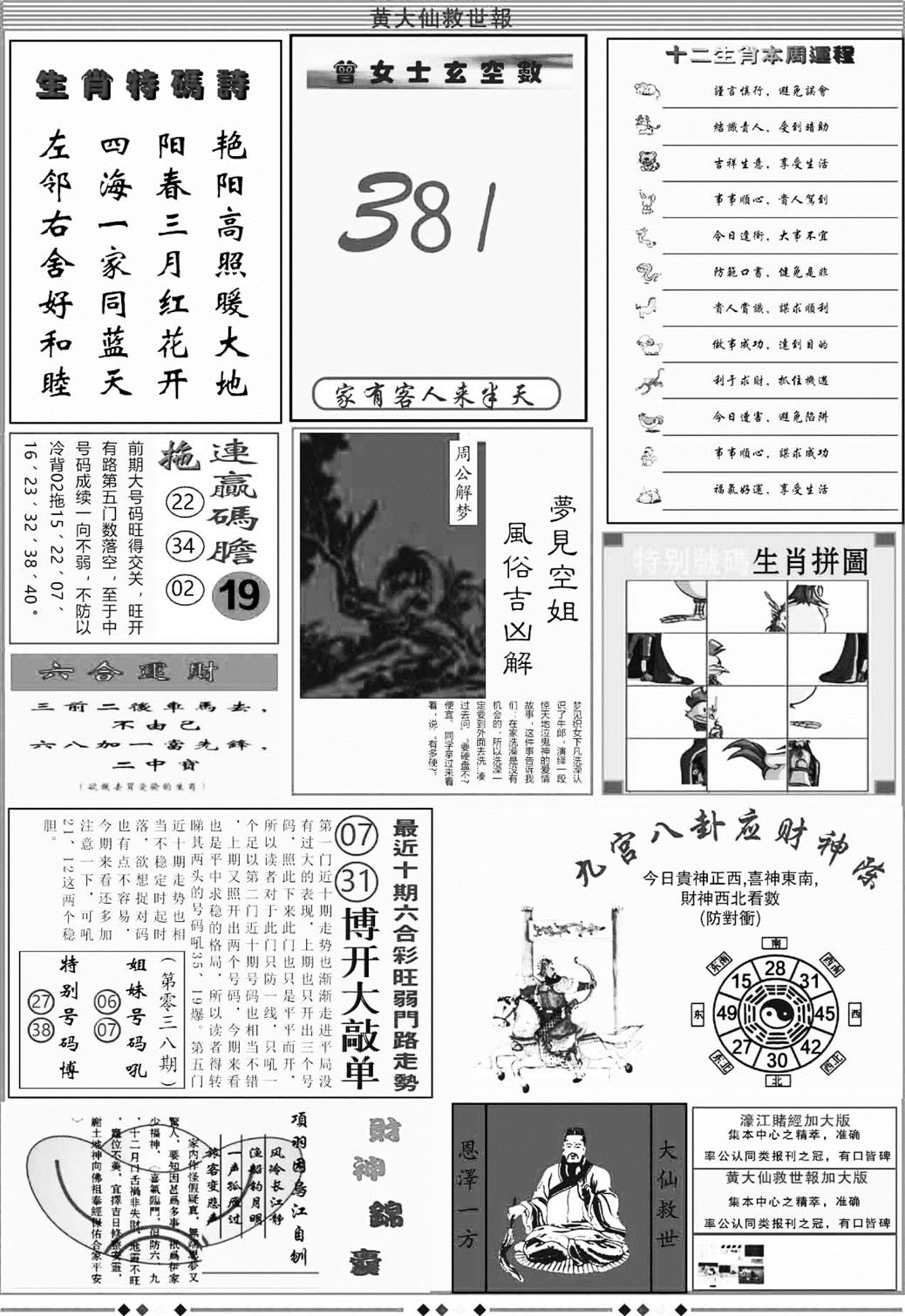 大救世B-38