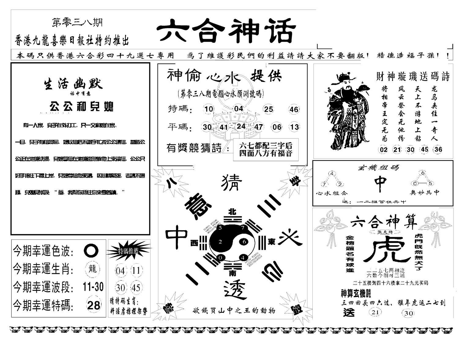 六合神话(新图)-38