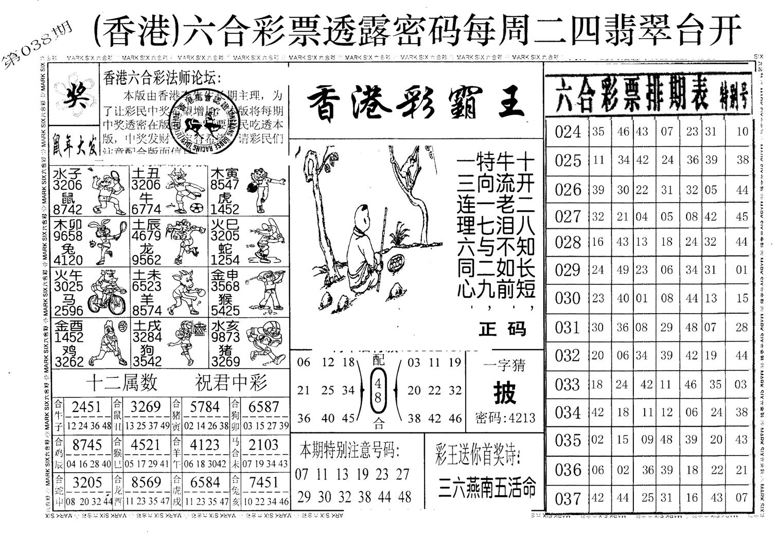 老版澳门堵王B-38