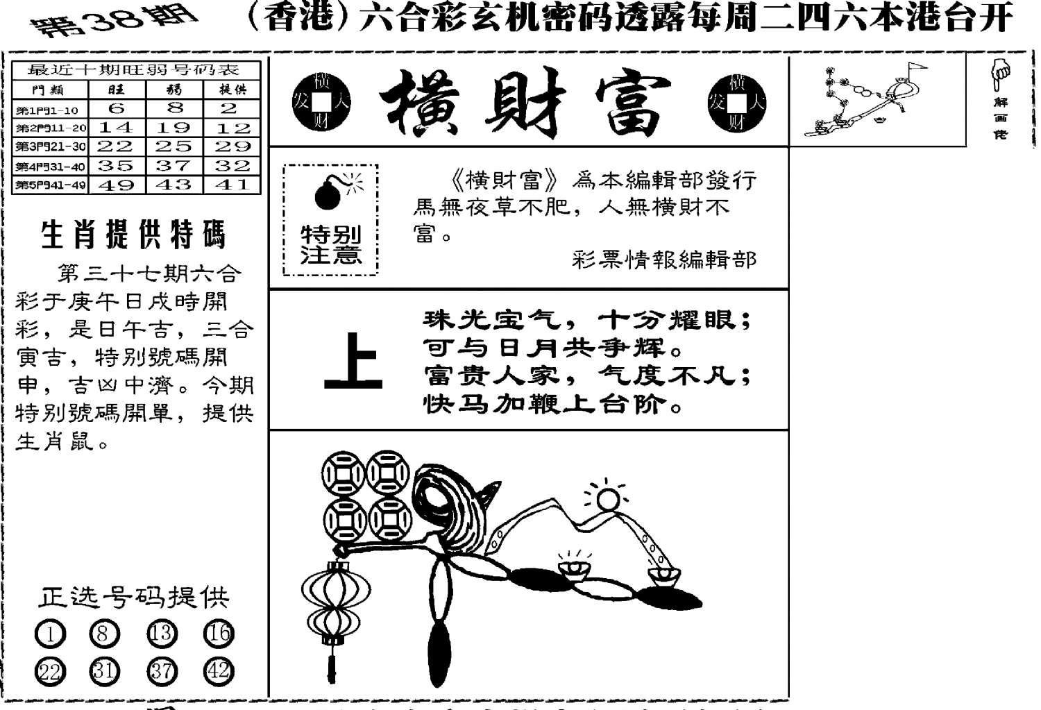 老版横财富-38