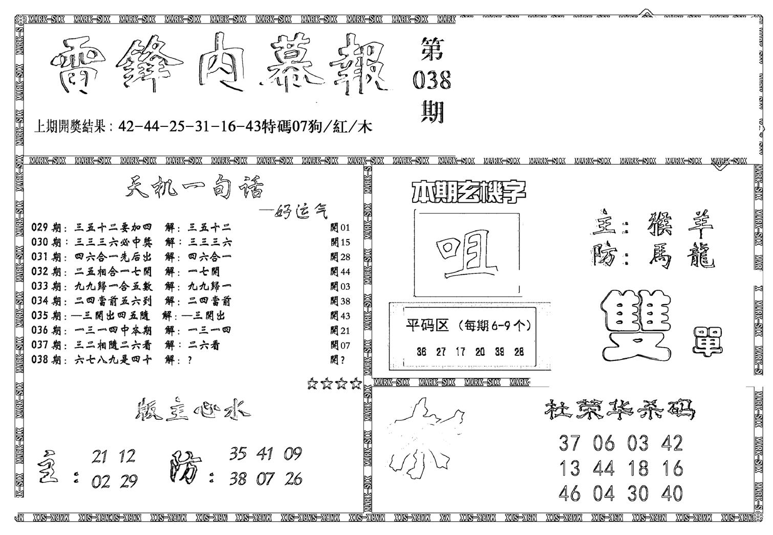 新雷锋报-38