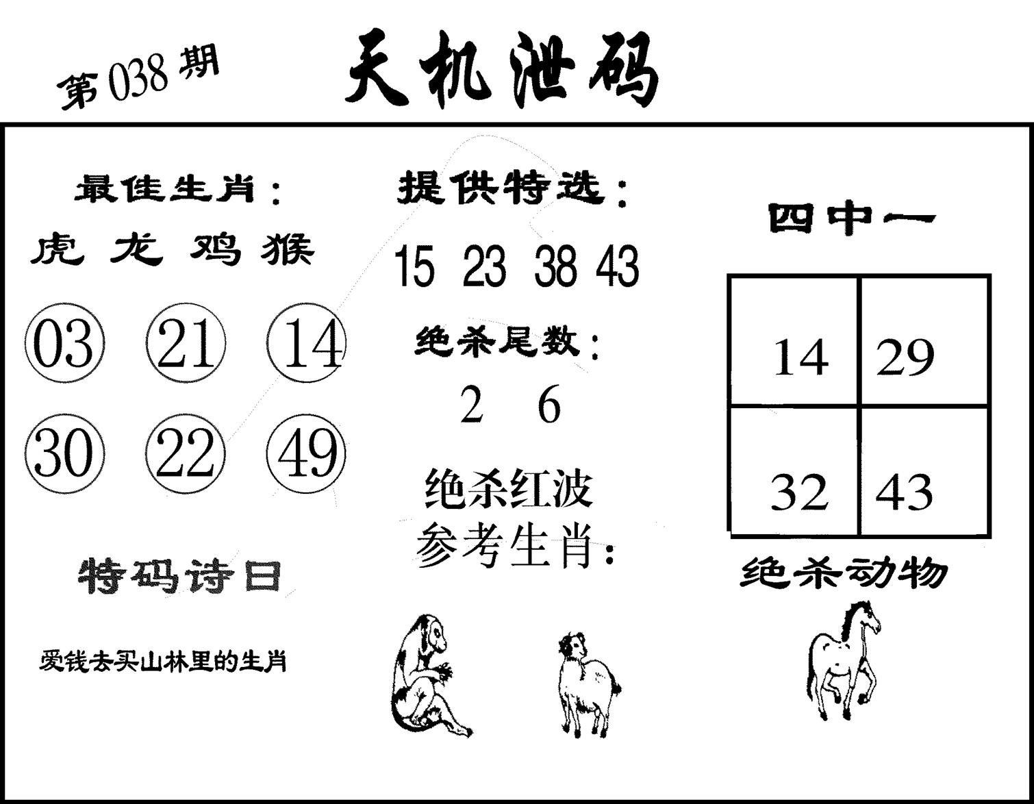 天机泄码-38