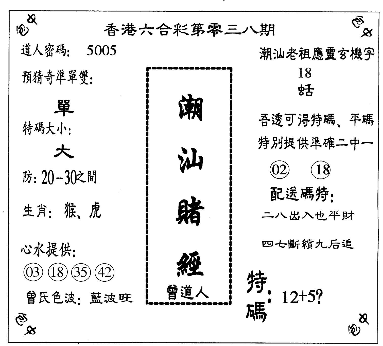 潮汕赌经-38