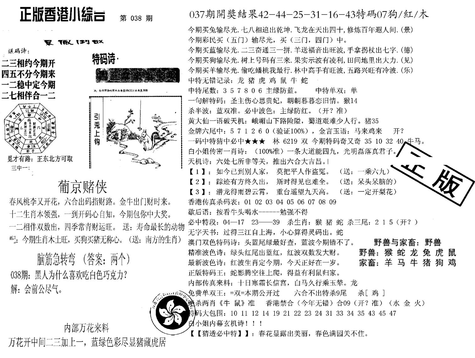 九龙正版小综合-38