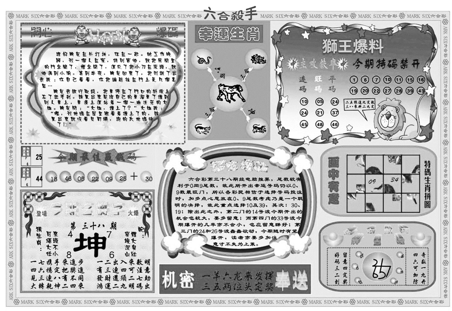 六合杀手B-38