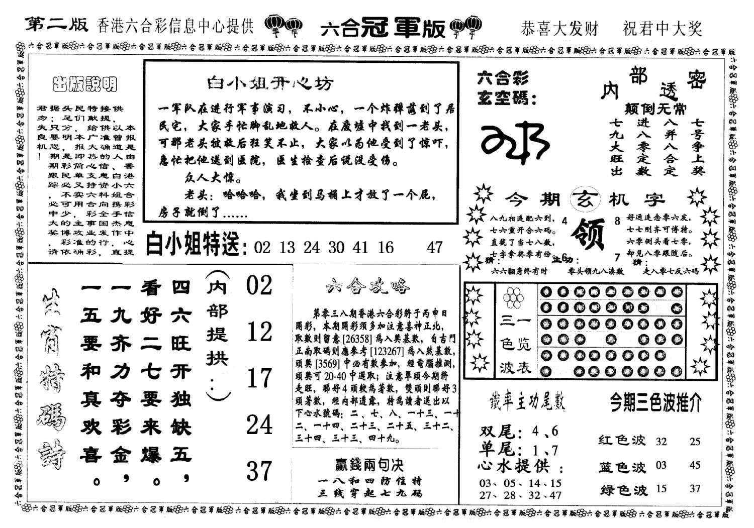 六合冠军版B-38