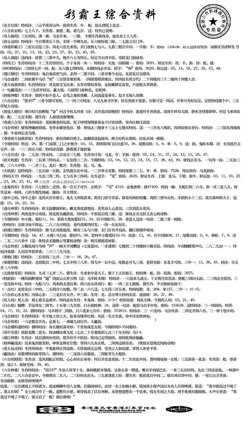 正版综合资料-38