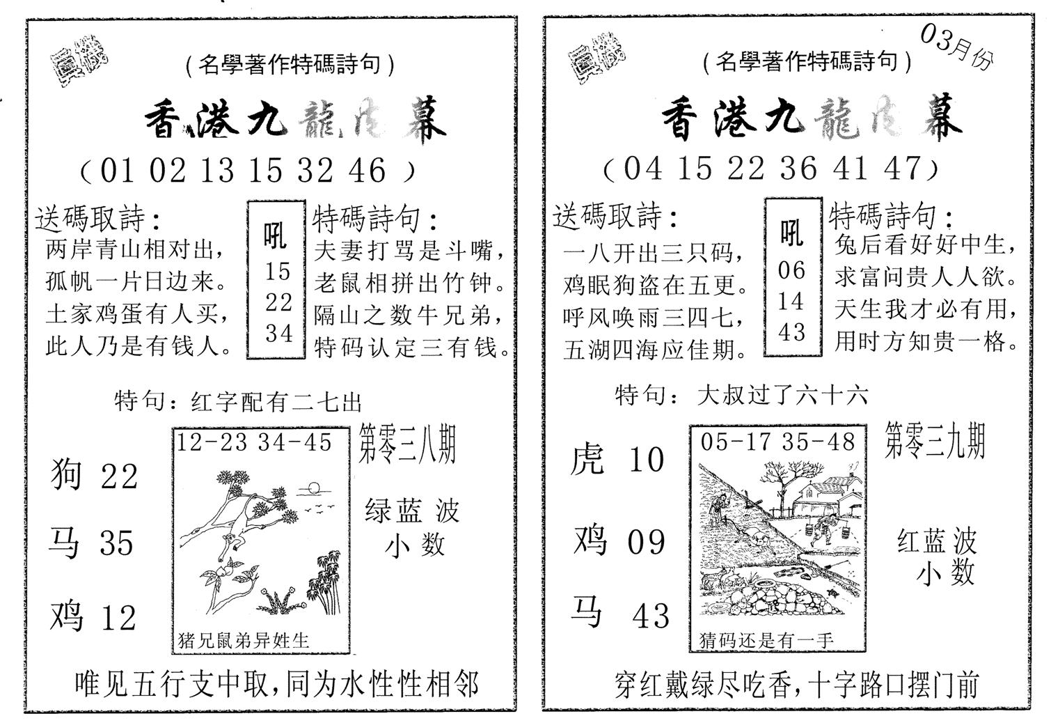 九龙内幕AB-38