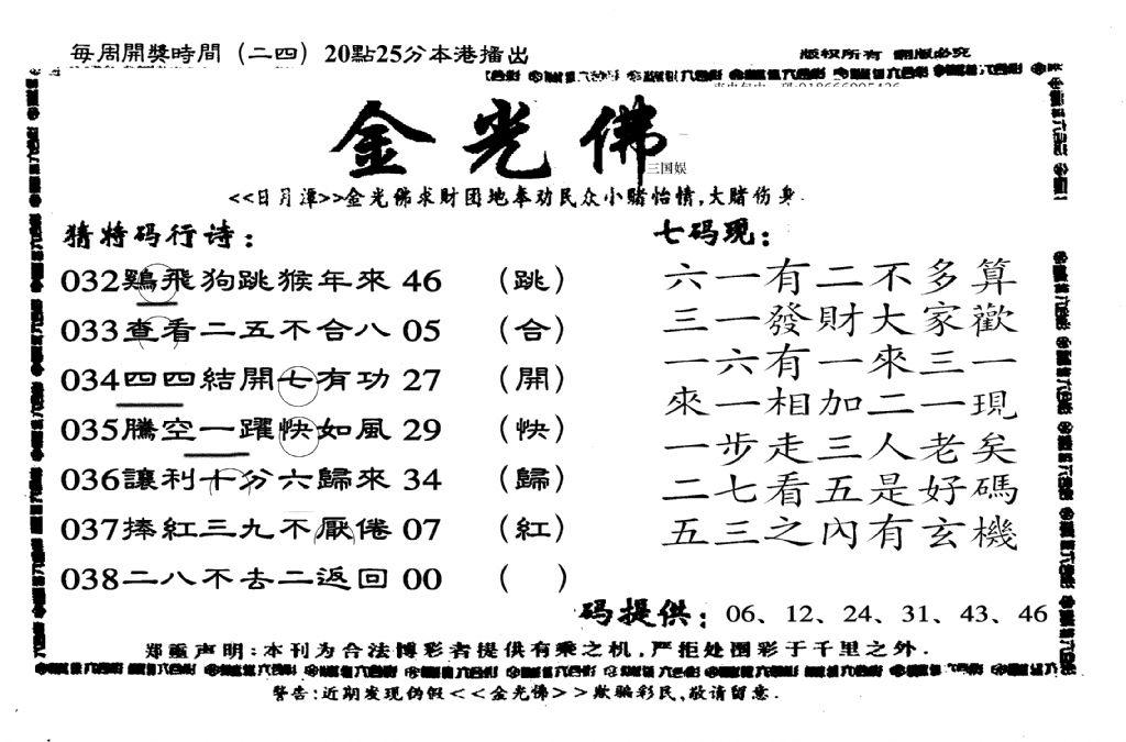 另老金光佛-38